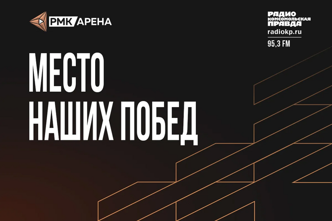 Будущее челябинского спорта вершится уже сейчас! Новые высоты, новые горизонты, новые победители. О спорте нашего региона и новых возможностях спортивной инфраструктуры говорим в программе "МЕСТО НАШИХ ПОБЕД" на радио "Комсомольская правда - Челябинск" (95.3FM)