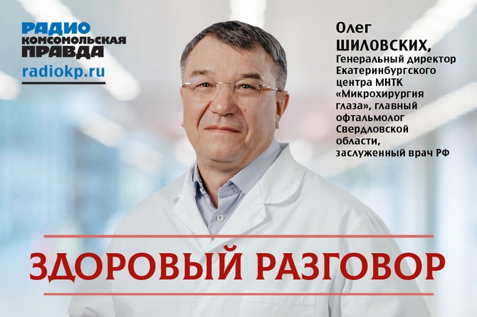 В День медицинского работника - о традициях и будущем офтальмологии