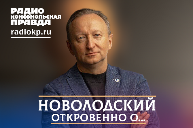 Автор подкаста, основатель и идейный вдохновитель ГК "Медстандарт" Александр Новолодский в своём авторском подкасте приглашает слушателей и зрителей за кулисы частной медицины и собственной жизни. Он говорит о том, что не найдёте на официальных сайтах.