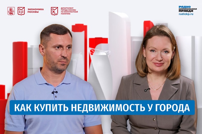 Как купить недвижимость у города: пошаговый гид по московским торгам
