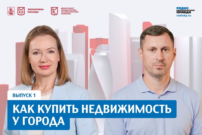 Как купить недвижимость у города: пошаговый гид по московским торгам