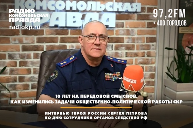 10 лет на передовой смыслов. Как изменились задачи общественно-политической работы СКР