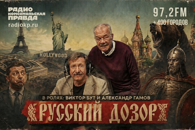 Виктор Бут и Александр Гамов обсуждают главные новости прошедшей недели.