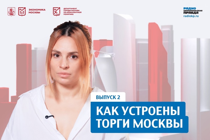 Как купить недвижимость на столичных торгах