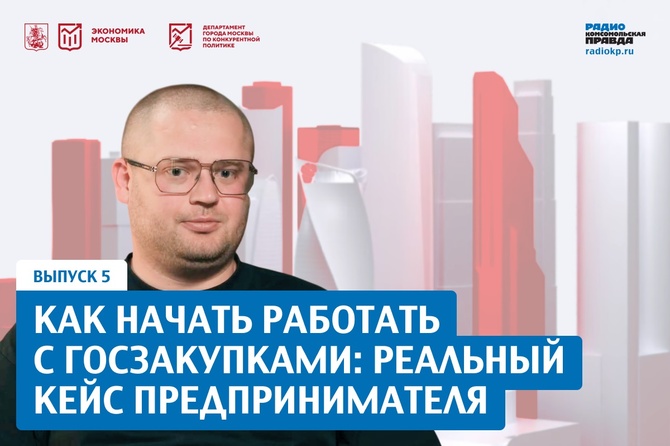 Как начать работать с госзакупками: реальный кейс предпринимателя