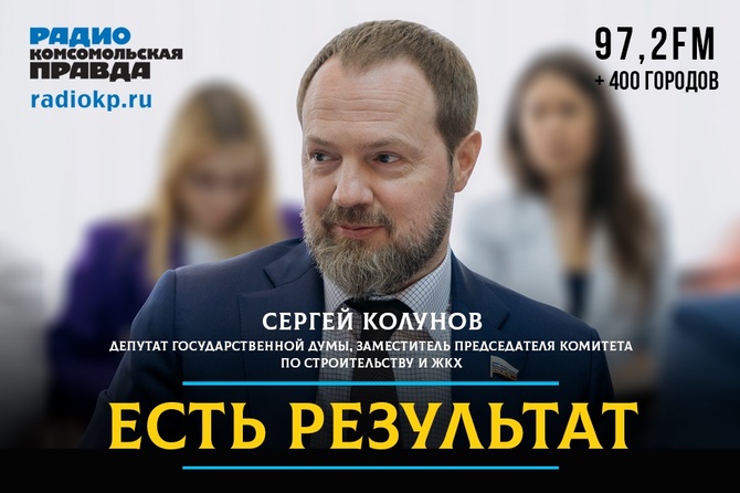 Сергей Колунов: «Главные в доме — жильцы. Но иногда они забывают, что собственность надо беречь»