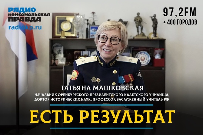 «Главное — Родину любить»: Татьяна Машковская — о кадетах, потерях и силе духа