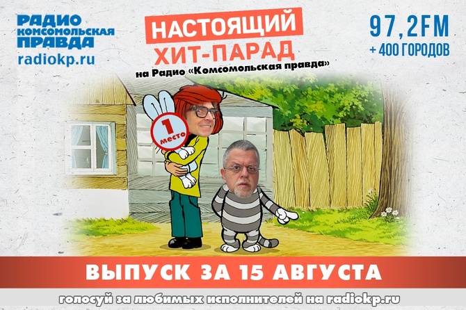 Итоги хит-парада за 3-8 августа. «Горшенёв», The Hatters и TRITIA, «Крематорий»