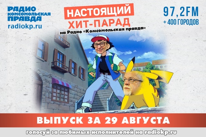 Итоги хит-парада за 24-29 августа. «Пикник», «Nagart» и «Крематорий»