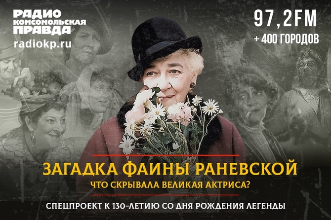 Загадка Фаины Раневской. Что скрывала великая актриса