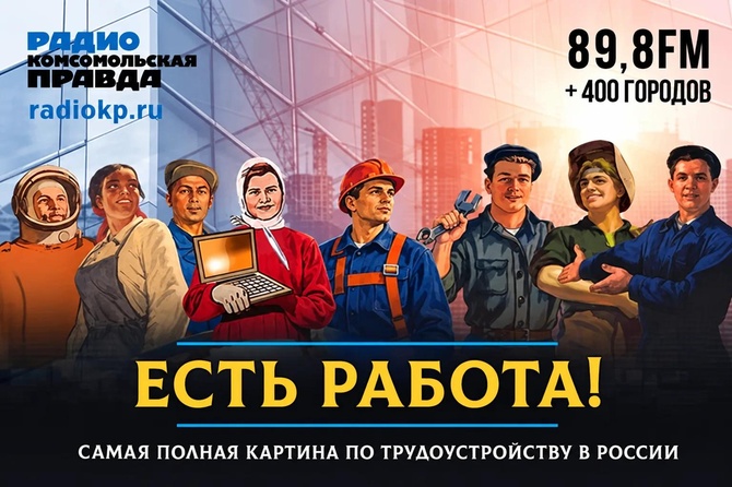 Есть работа! «Есть работа» - самая полная картина по рынку труда в Ростове-на-Дону и Ростовской области. Данная программа будет полезна и работодателям, и людям, мечтающим найти дело всей своей жизни. Здесь вас ждут интервью с HR-специалистами, мнения простых людей, главные новости о рынке труда и многое другое.