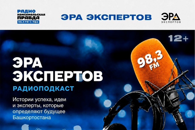 Эра экспертов Подкаст «Эра экспертов» — пространство, где эксперты говорят о деле своей жизни