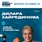 Дилара Хайрединова - Кандидат технических наук, бывший проректор УГНТУ, владелица бутиков Marella и Bogner&nbsp;
