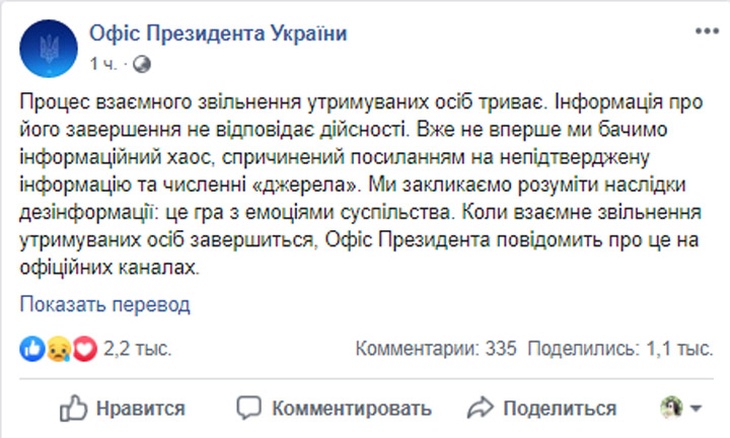 В офисе Владимира Зеленского опровергли информацию о начале обмена пленными 