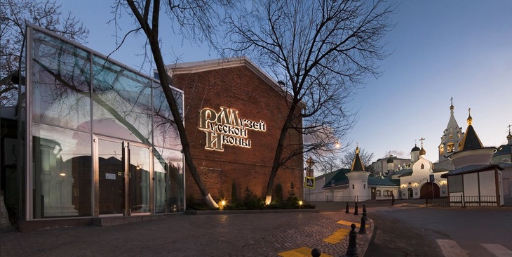 Музей Русской иконы