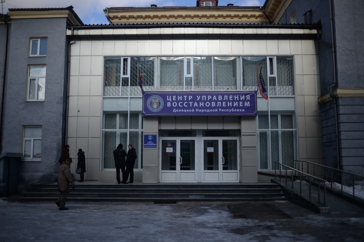 Центр управления восстановлением ДНР