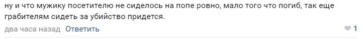 Комментарии в соцсети к новости о погибшем 