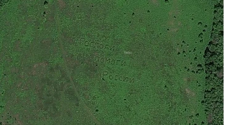Надпись, видная из космоса