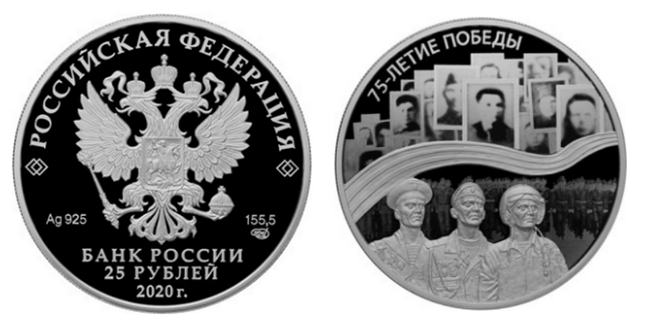 Серебряная монета номиналом 25 рублей