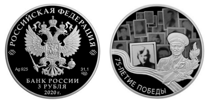 Серебряная монета номиналом 3 рубля