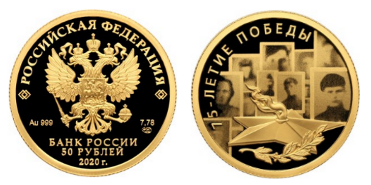 Золотая монета номиналом 50 рублей