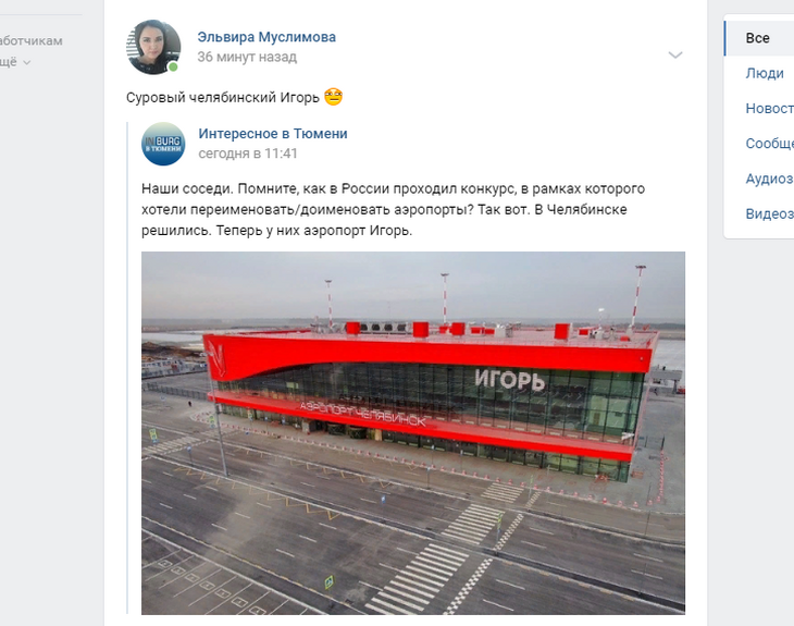 Шутки про аэропорт