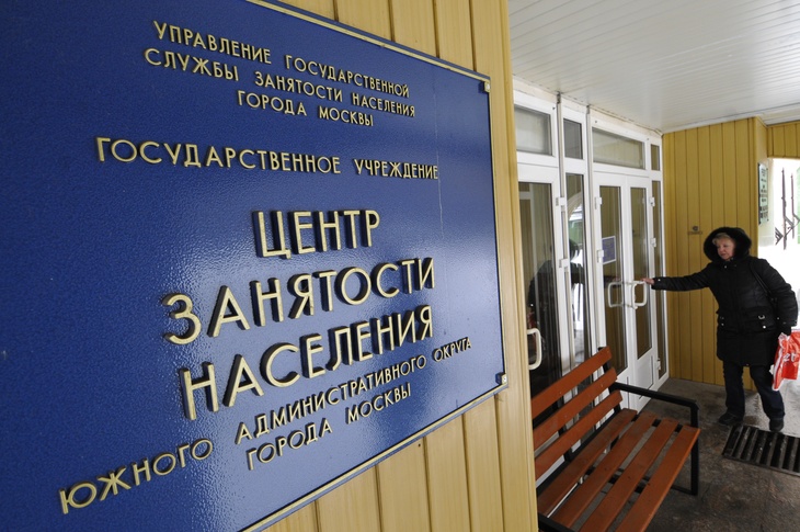Центр занятости населения Южного административного округа Москвы.