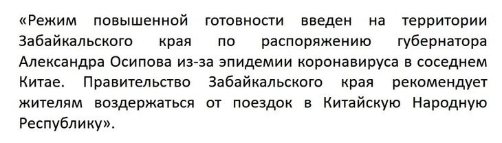 Сообщение пресс-службы губернатора Забайкалья