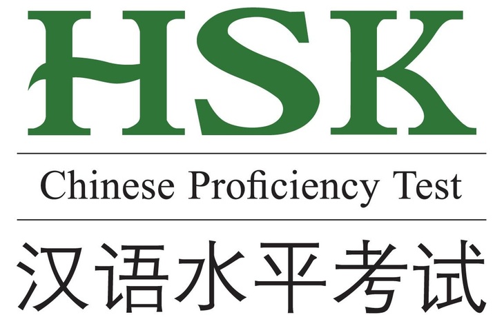 HSK- HanyuShuipingKaoshi — стандартизированный экзамен по китайскому языку