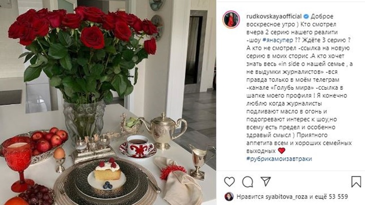 Завтрак Яны Рудковской