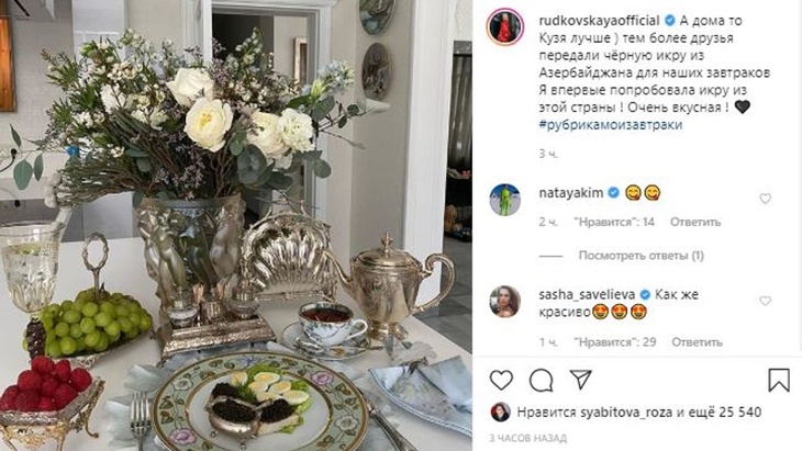 Икра на завтрак у Яны Рудковской