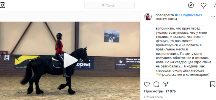 воеводина верхом на лошади