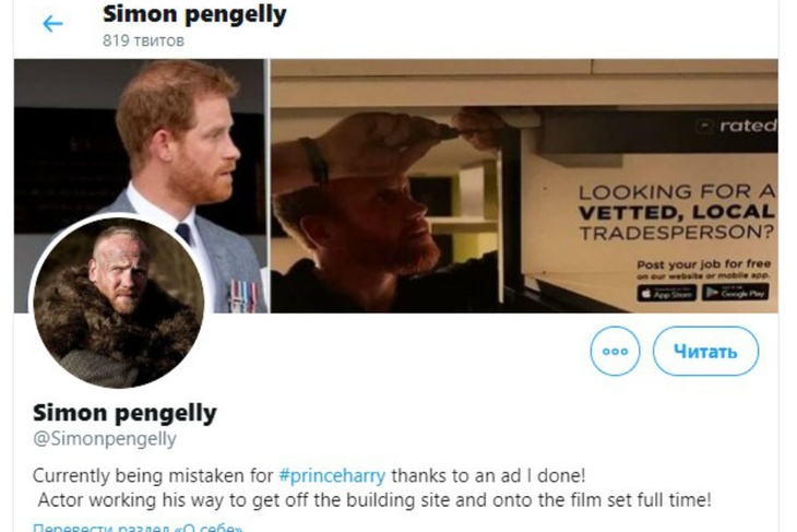 Принц Гарри «нашел» работу «муж на час»