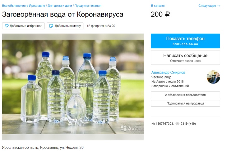 Скриншот лота с водой