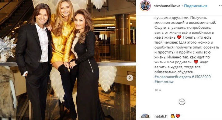Пост Стефании Маликовой