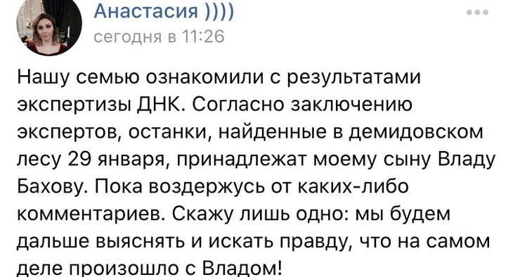 Мать Влада Бахова подтвердила его гибель 