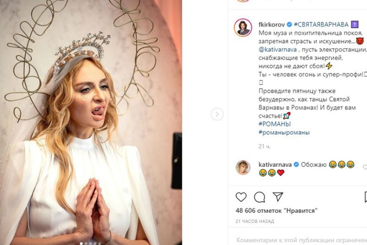 «Запретная страсть»: Варнава «похитила покой» у Киркорова