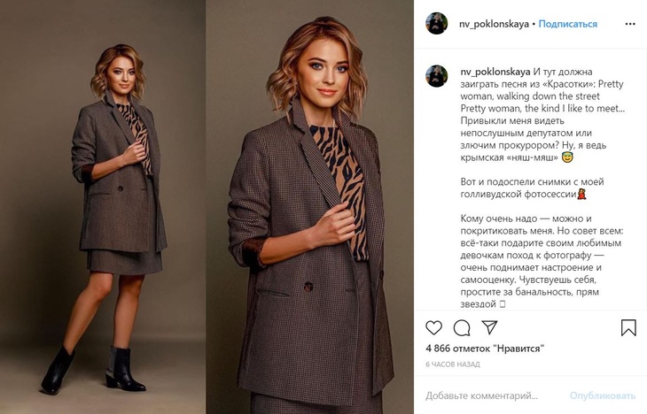 Поклонская предстала в новом образе 