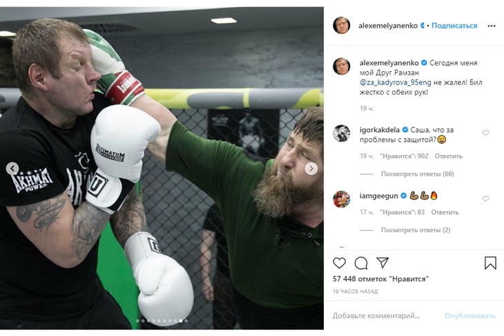 Instagram Александра Емельяненко