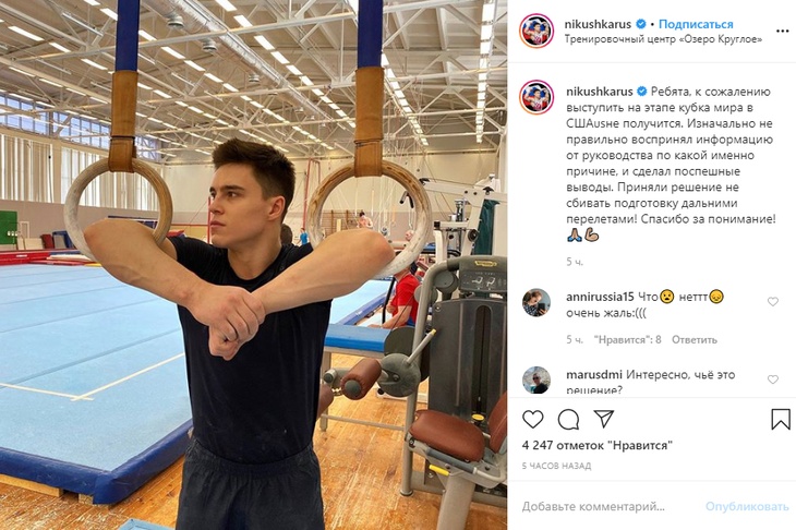 Instаgram гимнаста Никиты Нагорного