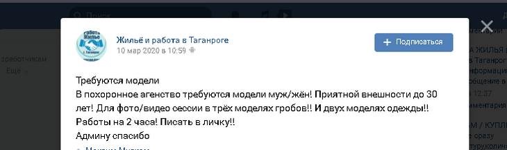 В гробу эту работу видели: в Таганроге ищут моделей, готовых изображать