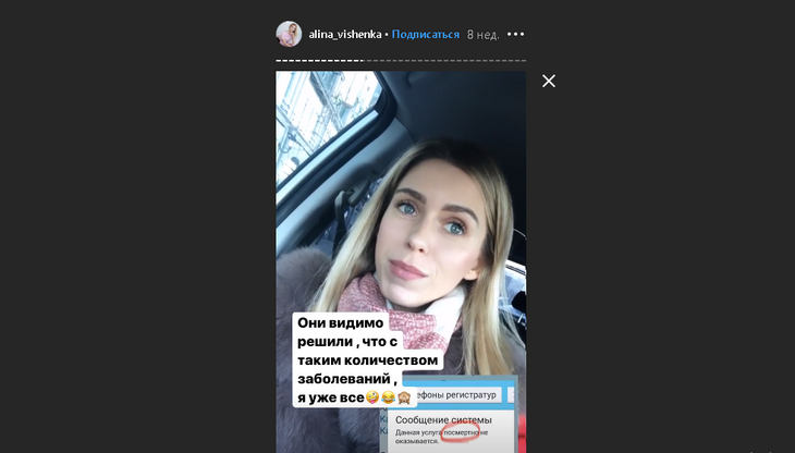 Россиянка узнала о своей смерти во время записи к врачу