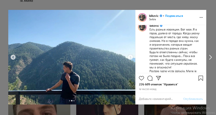 «Чтобы не было поздно»: Милош Бикович призвал к изоляции из своего убежища в горах Бикович ушел в горы и призвал всех к самоизоляции