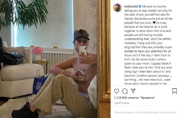 "Я и мой бурито призываем вас остаться дома"