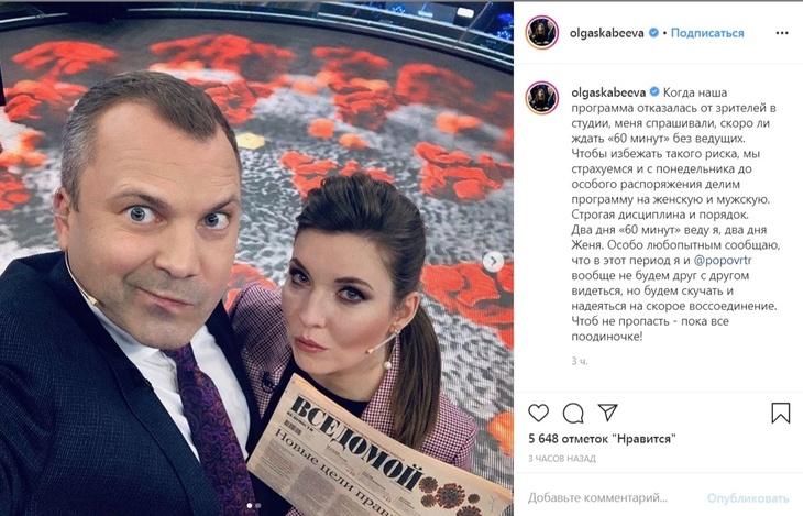 Скабеева и Попов отказались общаться на время эпидемии