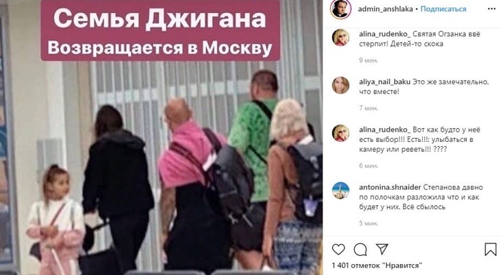 Джиган перевозит семью обратно в Россию 