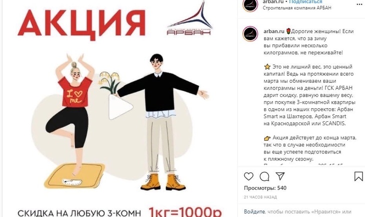 Россиянкам предложили дать скидки на покупку квартиры за лишний вес 