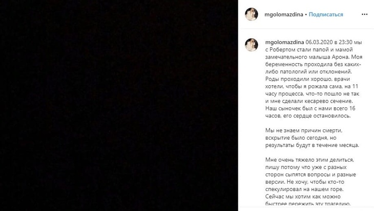 «Сердце остановилось»: дизайнер Марина Голомаздина потеряла новорожденного сына 