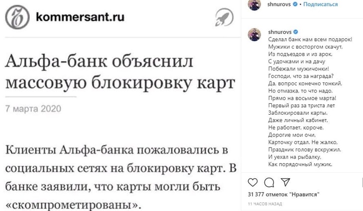 «Отмазка, то что надо»: Шнуров пошутил о блокировке карт Альфа-банком 