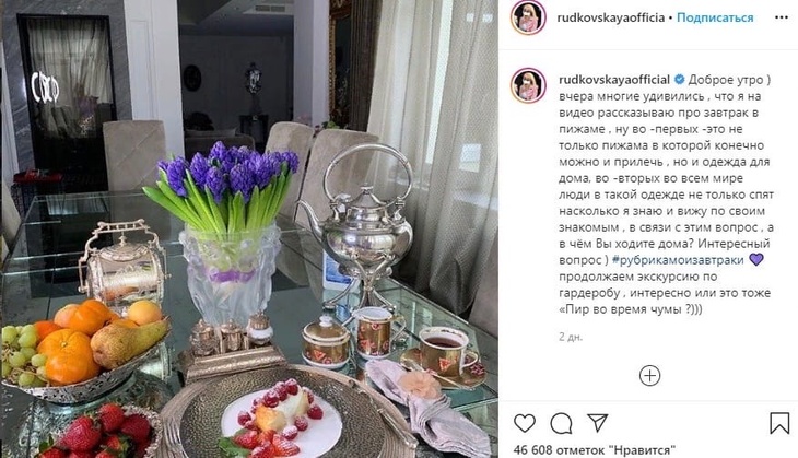 «Пир во время чумы»: Подписчики раскритиковали Рудковскую за шикарные завтраки 